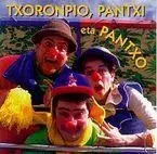 TXORONPIO, PANTXI ETA PANTXO -  TXORONPIO, PANTXI ET - ELKAR