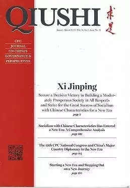 QIUSHI 2018, VOL. 10, NO. 3, ISSUE NO. 36 - Zhixiao ZHENG - QIUSHI