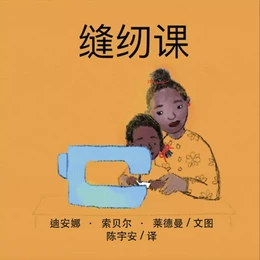 The Sewing Lesson (Chinese)