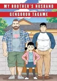 My Brother's Husband, Volumes 1 & 2 /anglais -  TAGAME GENGOROH - RANDOM HOUSE US