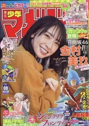 WEEKLY SHONEN MAGAZINE (2022) N°8 2/2 (VO JAPONAIS)