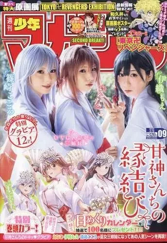 WEEKLY SHONEN MAGAZINE (2022) N°9 2/9 (VO JAPONAIS) -  Collectif - KODANSHA INTER