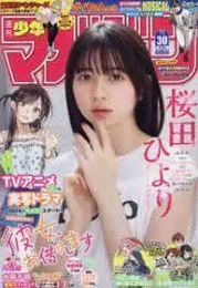 WEEKLY SHONEN MAGAZINE (2022) N°30 7/6 (VO JAPONAIS)