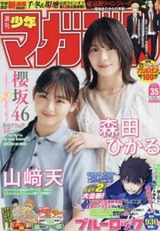 WEEKLY SHONEN MAGAZINE (2022) N°35 8/10 (VO JAPONAIS)