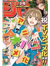 WEEKLY SHONEN JUMP (2023) N°51 12/04 (VO JAPONAIS)