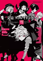 BUNGO STRAY DOGS ANTHOLOGY – KANADE  (ARTBOOK VO JAPONAIS)