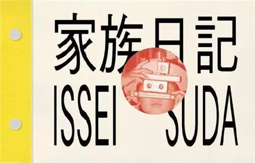 Issei Suda Family Diary /franCais/anglais/japonais -  SUDA ISSEI - CHOSE COMMUNE