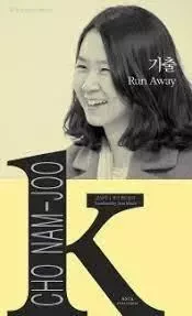 가출 RUN AWAY (CHINOIS-ANGLAIS EN REGARD) K-FICTION SERIES -  - 21ST CENTURY