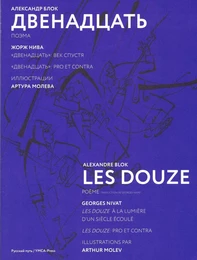 Les Douze