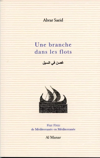 Une branche dans les flots - Abrar SAEID - AL MANAR