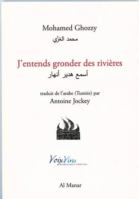 J'entends gronder des rivières - Mohamed Ghozzy - AL MANAR