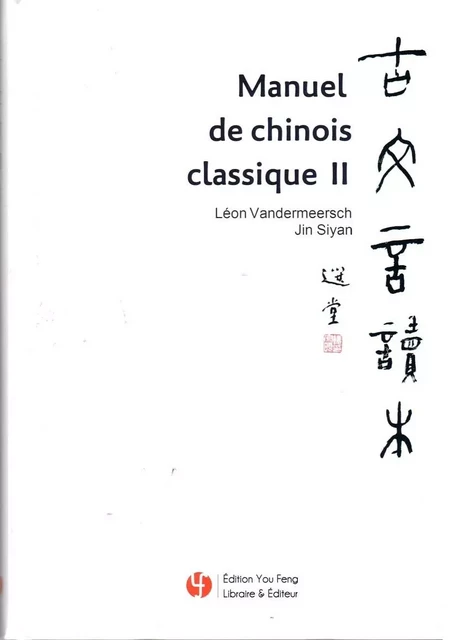 MANUEL DE CHINOIS CLASSIQUE 2 - Léon VANDERMEERRSCH, Siyan Jin - YOU FENG