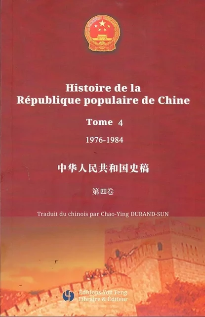 HISTOIRE DE LA RÉPUBLIQUE POPULAIRE DE CHINE TOME 4 -  - YOU FENG