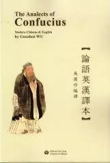 THE ANALECTS OF CONFUCIUS (ANGLAIS + CHINOIS TRADITIONNEL)