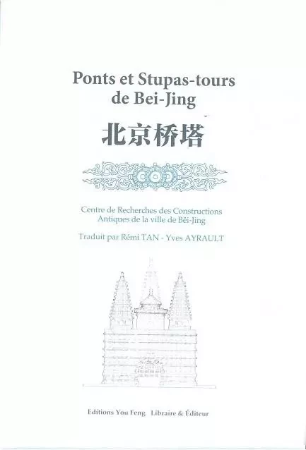 Ponts et Stupas-tours de Bei-jing -  Centre de Recherches des Constructions Antiques de la ville de Bei-jing - YOU FENG