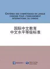 Critères des Compétences en Langue Chinoise pour l'Enseignement International du Chinois -  Centre d'échange et de coopération ilinguistique sino-étrangers du Ministères,  Département de gestion de l'information sur les langues et l'écriture du Ministère de l'Education de - YOU FENG