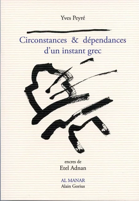 Circonstances et dépendances d'un instant grec - Yves Peyré - AL MANAR