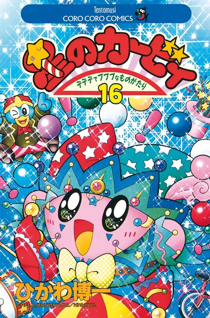 Les Aventures de Kirby dans les étoiles T16 -  NINTENDO - SOLEIL