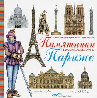 Ces monuments qui racontent Paris -Russe- - Jean Daly - Parigramme