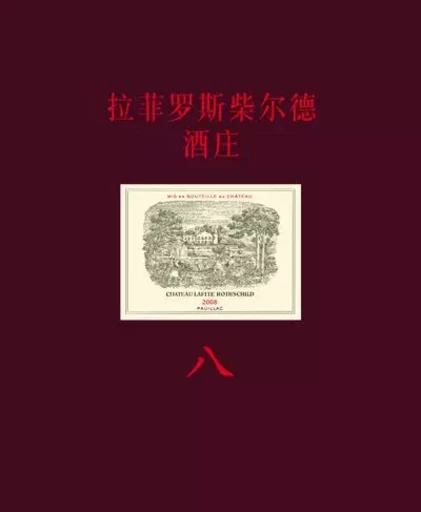 Lafite-Rothschild (version Chinoise) - Éric Deschodt - Editions du regard