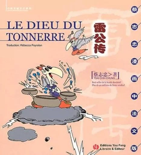 Le dieu du tonnerre - conte de la dynastie Tang - Chih Chung Tsai - YOU FENG