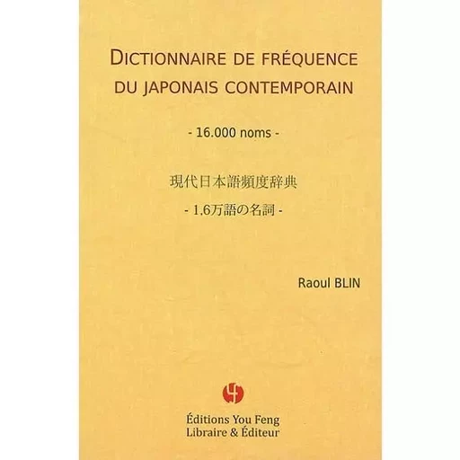 Dictionnaire de fréquence du japonais contemporain - 16000 noms - Raoul Blin - YOU FENG