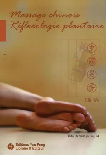 Massage chinois, réflexologie plantaire - manuel de massage réflexe plantaire pratique et facile à apprendre, vous aide à soulager vos doul - Wei Sun - YOU FENG