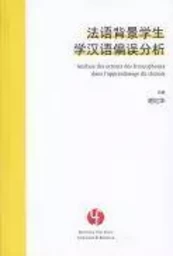 ANALYSE DES ERREURS DES FRANCOPHONES DANS L'APPRENTISSAGE DU CHINOIS