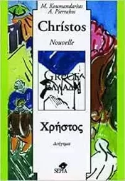 CHRISTOS