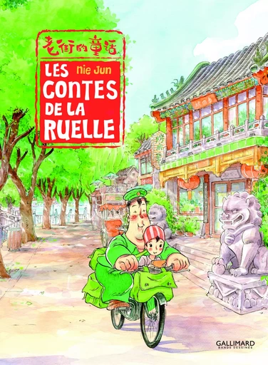 Les contes de la ruelle - Nie Jun - GALLIMARD BD