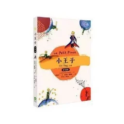 LE PETIT PRINCE VERSION TAIWANAISE + AUDIO (CHINOIS TRADITIONNEL)