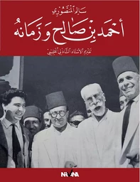 Ahmed Ben Salah et son époque