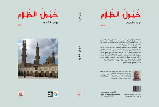 Chevaux des tEnEbres Les - livre en arabe -  YOUNES AL CHARKI - MARSAM