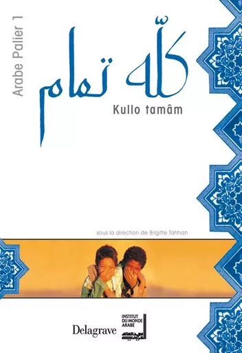 Kullo tamâm Arabe palier 1 (2005) - Manuel élève - Isabelle Klibi-Seassau, Fouad Mlih, Constance Primus, Frédérique Sicard-Fraisse, Bassam Tahhan - DELAGRAVE