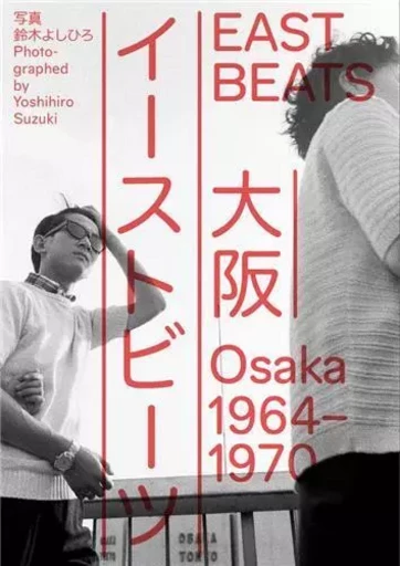 Yoshihiro Suzuki Eastbeats Osaka 1964-1970 /anglais/japonais -  SUZUKI YOSHIHIRO/SON - SPECTOR BOOKS