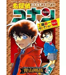 DÉTECTIVE CONAN - SHINICHI KUDO SELECTION