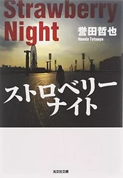 ROUGE EST LA NUIT (VO JAPONAIS)