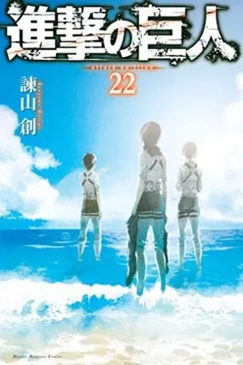 L'ATTAQUE DES TITANS 22 (VO JAPONAIS) - Hajime Isayama - KODANSHA INTER