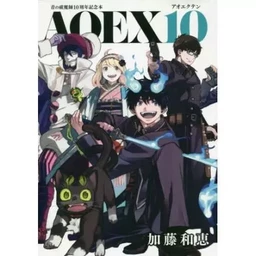 AOEX10 - BLUE EXORCIST'S 10TH ANNIVERSARY ! (ARTBOOK VO JAPONAIS)