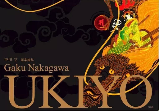 Ukiyo : The Collected Work of Gaku Nakagawa /anglais/japonais -  NAKAGAWA GAKU - NIPPAN