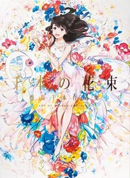 ART OF SENBON UMISHIMA "A BOUQUET OF A THOUSAND FLOWERS" (ARTBOOK VO JAPONAIS)