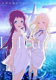 LILIUM YURIKO ISHII ANIMATION WORKS /JAPONAIS