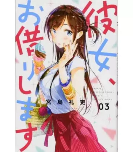 RENT A GIRLFRIEND 3 (VO JAPONAIS) - REIJI MIYAJIMA - KODANSHA INTER