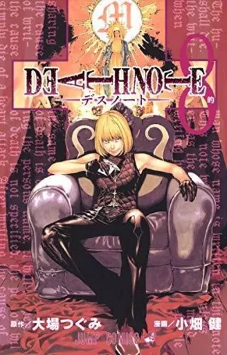 DEATH NOTE 8 (VO JAPONAIS) -  TAKESHI OBATA, TSUGUMI ŌBA - SHUEISHA