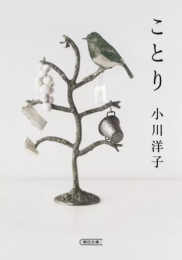 PETITS OISEAUX (VO JAPONAIS) -  OGAWA YOKO - ASAHI SHIMBUN