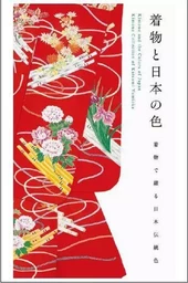 Kimono and the Colors of Japan (New Printing Edition) /anglais/japonais