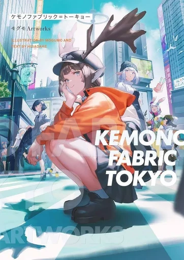 KEMONO FABRIC TOKYO (ARTBOOK VO JAPONAIS) -  MOGUMO - KADOKAWA