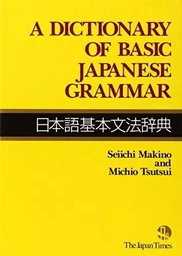 A dictionnary of basic japanese grammar - Makino, Seiichi, Tsutsui, Michio - The Japan Times