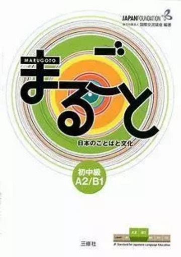 MARUGOTO: PRE-INTERMEDIATE A2/B1 -  Japan Foundation - SANSHUSHA