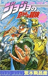 BATTLE TENDENCY 8 & STARDUST CRUSADERS 1 (MANGA VO JAPONAIS) JOJO'S BIZARRE ADVENTURES